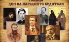 Стихчета и интересни факти за Деня на народните будители Стихчета и интересни факти за Деня на народните будители