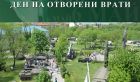 Ден на отворените врати в Националния военноисторически музей за 6 май Ден на отворените врати в Националния военноисторически музей за 6 май