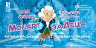 Софийската филхармония представя семейния концерт „Моцарт за деца“ Софийската филхармония представя семейния концерт „Моцарт за деца“
