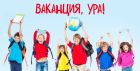 Само десет дни е реалната ваканция на учениците Само десет дни е реалната ваканция на учениците